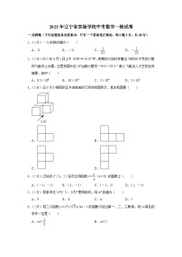 2023年辽宁省+沈阳市+皇姑区辽宁省实验学校中考数学一检试卷（含答案）