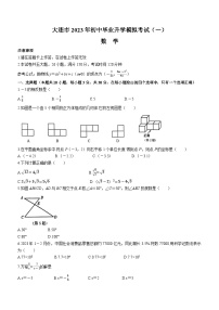 2023年辽宁省大连市中考一模数学试题（含答案）