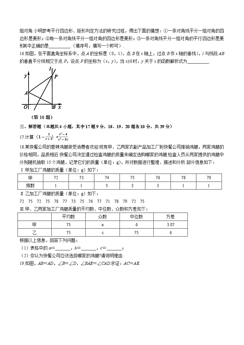 2023年辽宁省大连市中考一模数学试题（含答案）第3页