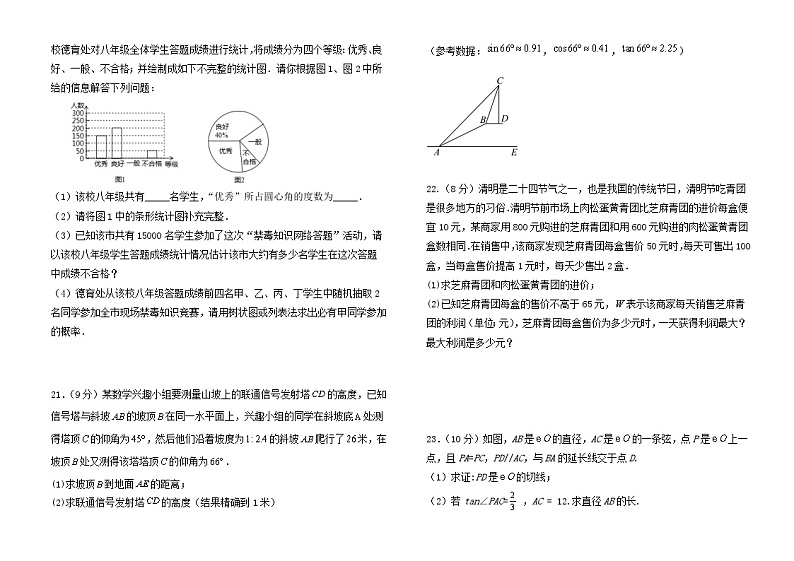 2023年内蒙古霍林郭勒市初中毕业生学业模拟考试数学试题（含答案）03