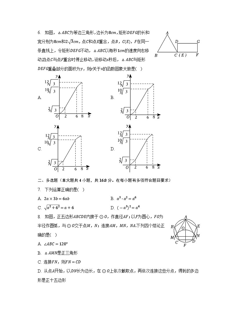 2023年山东省潍坊市临朐县等五地中考数学一模试卷（含答案）02