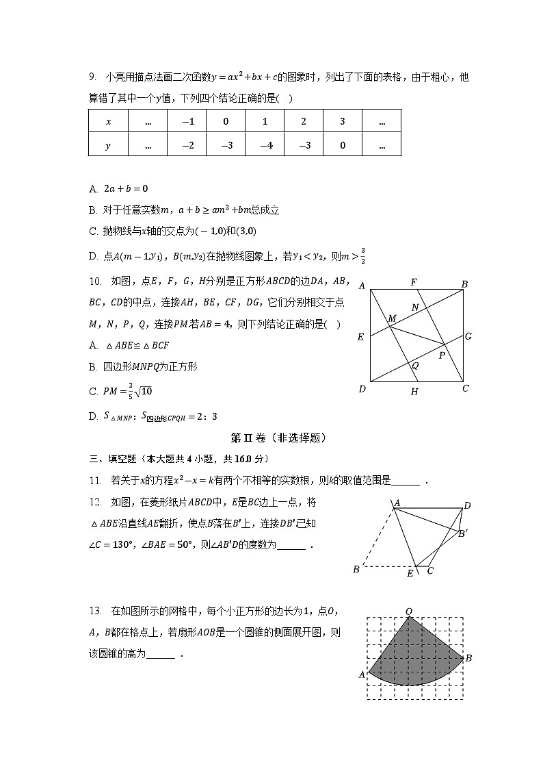 2023年山东省潍坊市临朐县等五地中考数学一模试卷（含答案）03