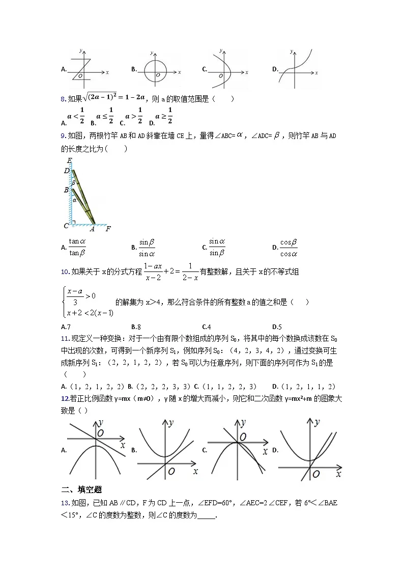 2023年陕西省西安铁一中学分校中考数学第一次模拟试题（含答案）第2页