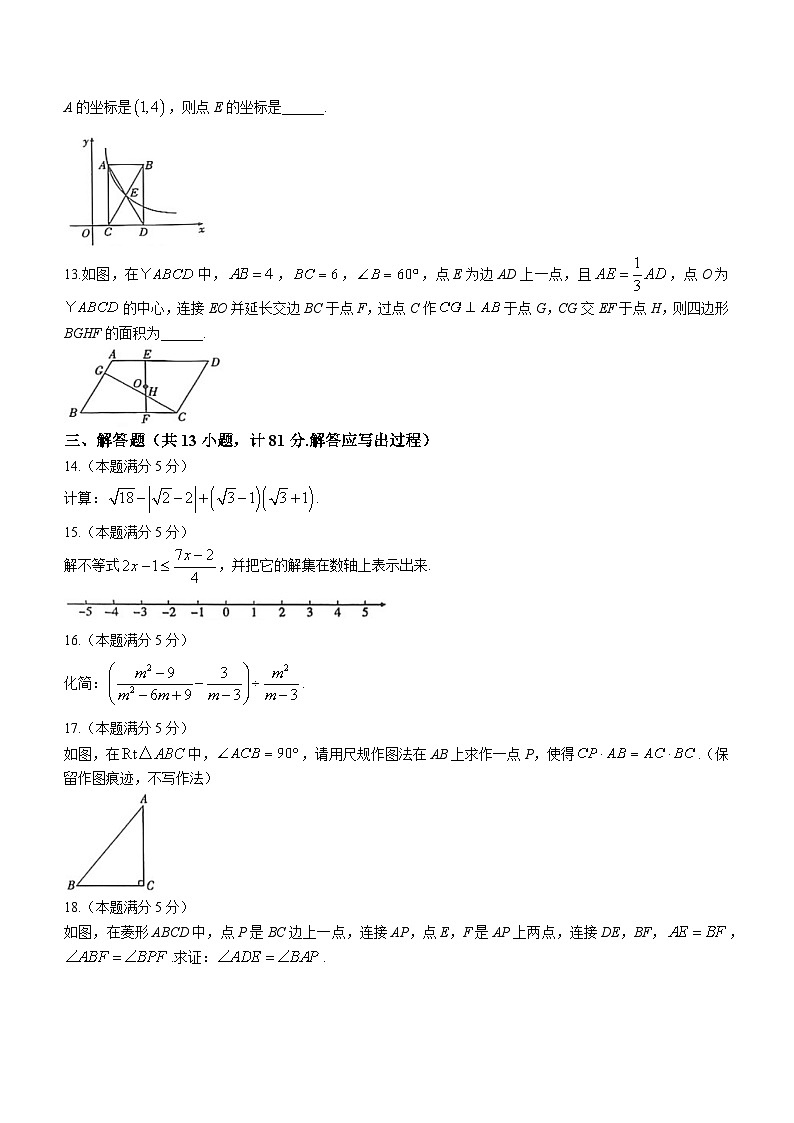 2023年陕西省榆林市榆阳区中考二模数学试卷（含答案）03