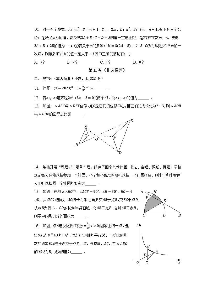 2023年重庆市巴南区中考春招数学试卷（含答案）03