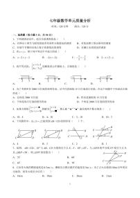 2022-2023-2华益七下第三次月考数学试卷