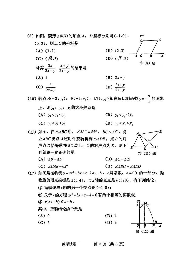 2023年天津部分区中考二模数学试卷与答案第3页
