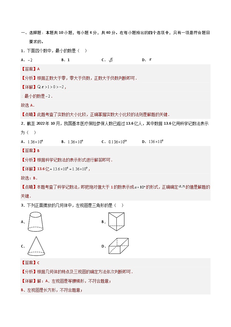 必刷卷02-2023年中考数学考前信息必刷卷（安徽专用）02