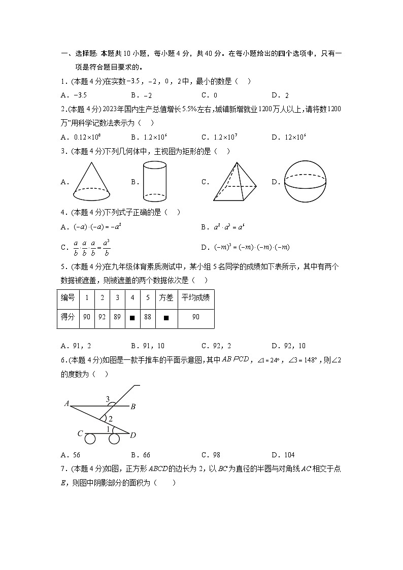 必刷卷03-2023年中考数学考前信息必刷卷（安徽专用）02