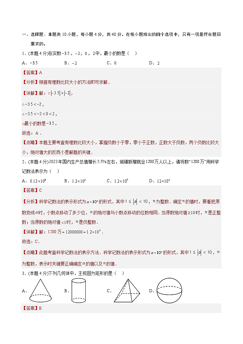 必刷卷03-2023年中考数学考前信息必刷卷（安徽专用）02