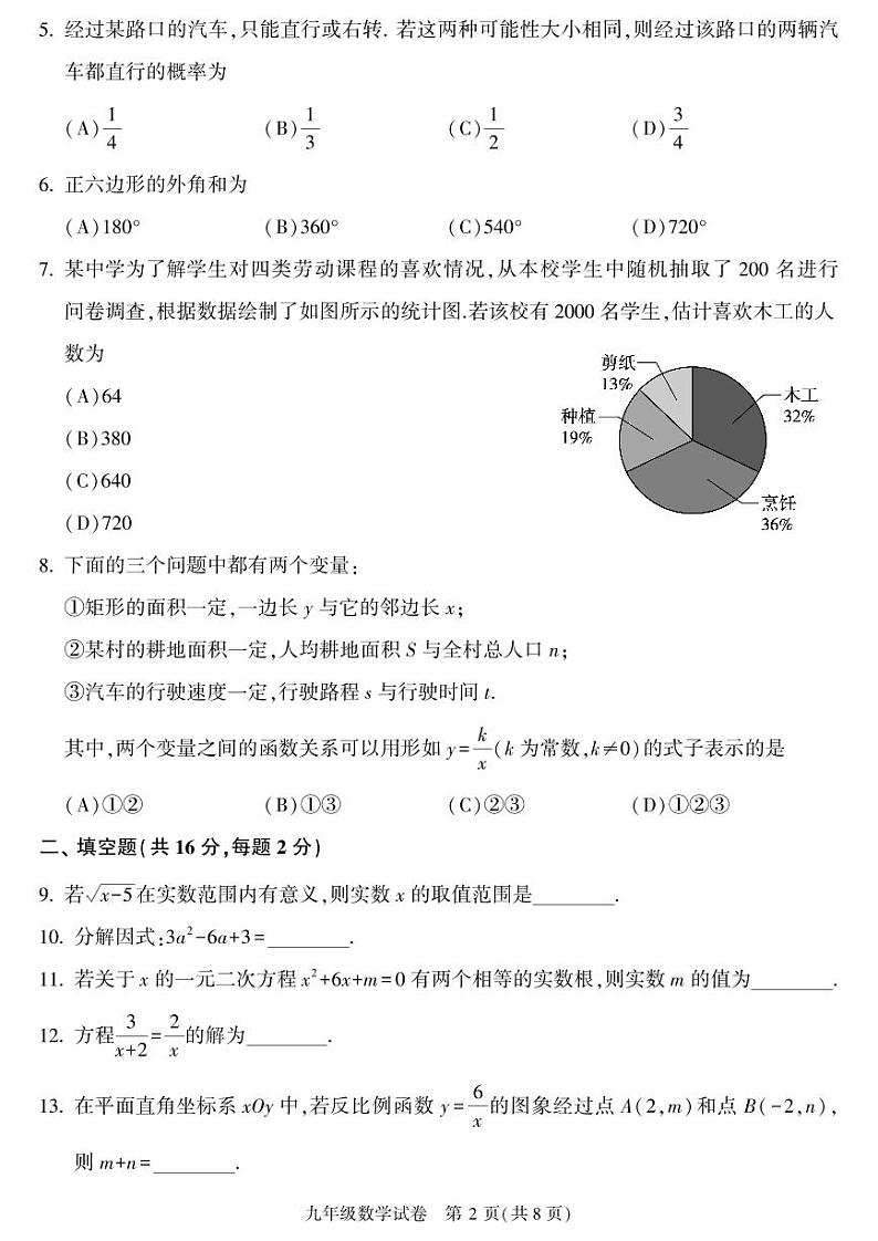 北京市朝阳区2023届初三中考一模数学试卷+答案（正式版本）第2页