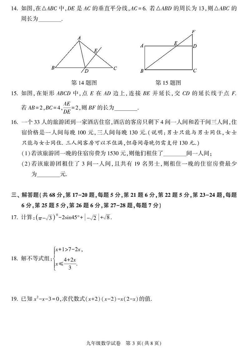 北京市朝阳区2023届初三中考一模数学试卷+答案（正式版本）第3页