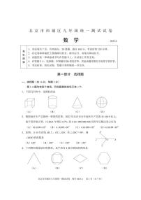 北京市西城区2023届初三中考一模数学试卷+答案（正式版本）