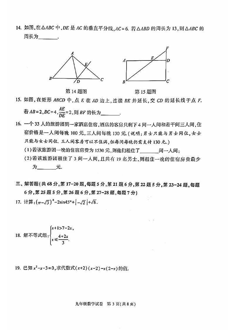 北京市朝阳区2023届九年级中考一模数学试卷+答案03
