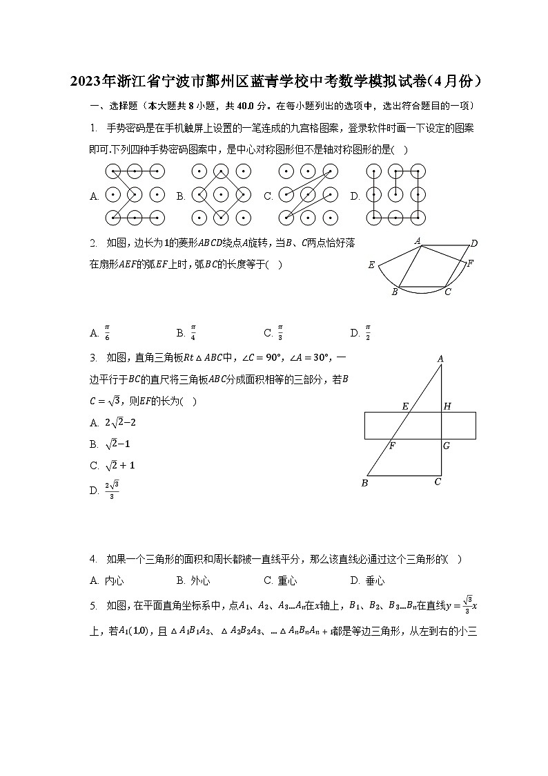2023年浙江省宁波市鄞州区蓝青学校中考数学模拟试卷（4月份）（含解析）01