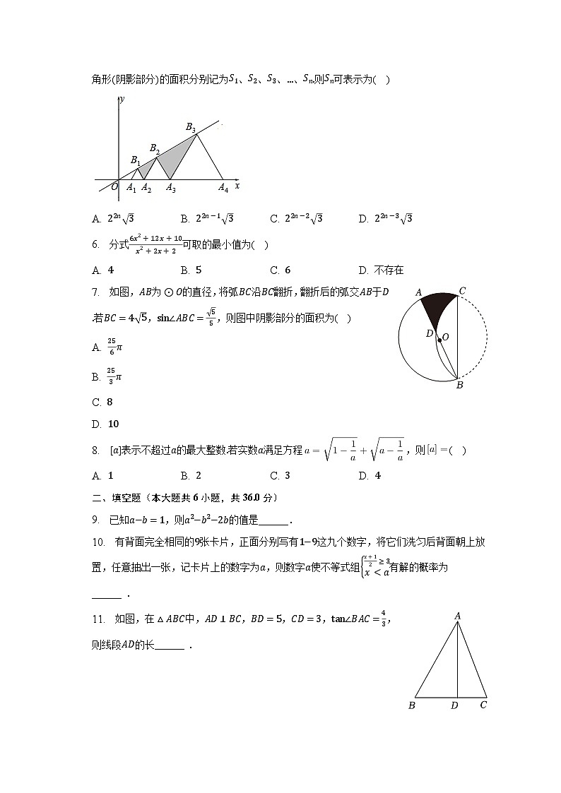 2023年浙江省宁波市鄞州区蓝青学校中考数学模拟试卷（4月份）（含解析）02