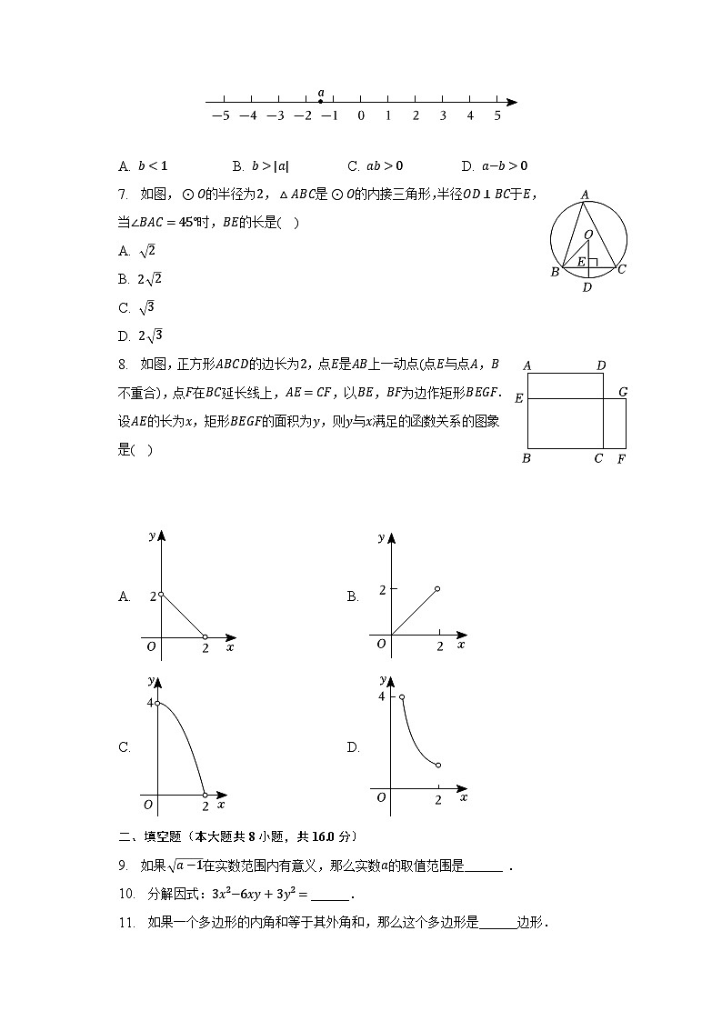 2023年北京市门头沟区中考数学一模试卷（含解析）第2页
