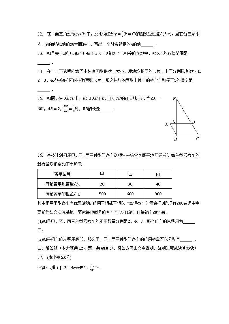 2023年北京市门头沟区中考数学一模试卷（含解析）第3页