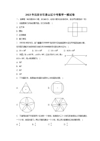 2023年北京市石景山区中考数学一模试卷（含解析）