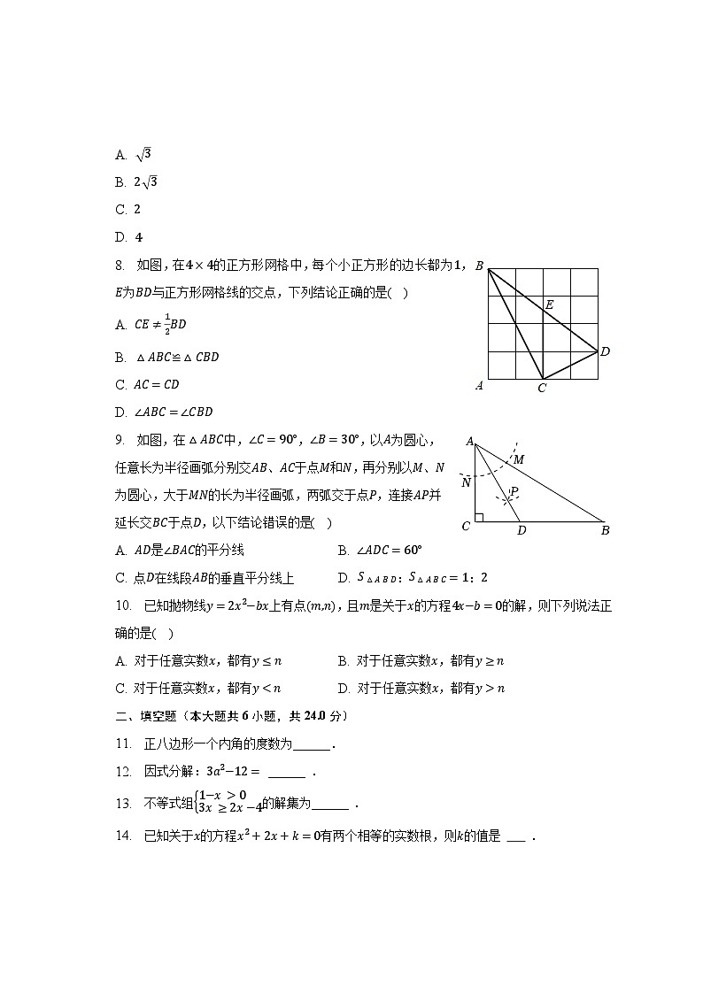 2023年福建省福州十九中中考数学二模试卷（含解析）第2页