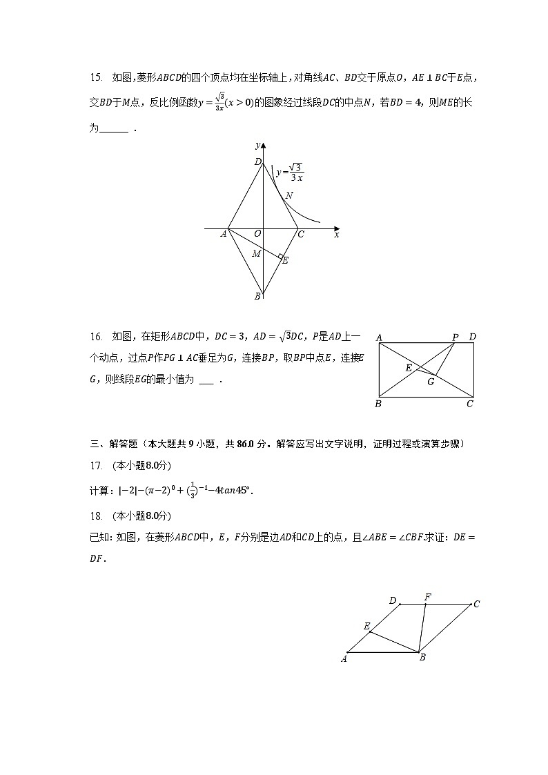 2023年福建省福州十九中中考数学二模试卷（含解析）第3页
