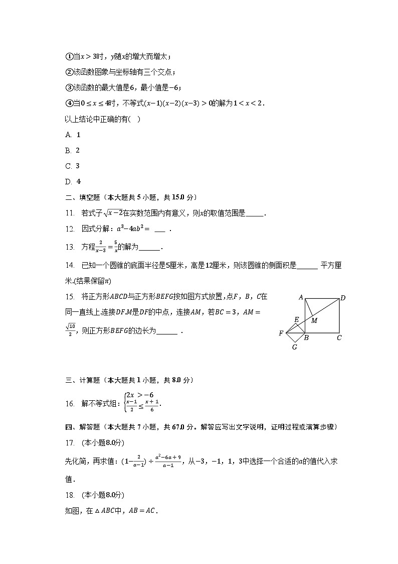 2023年广东省佛山市南海区狮山镇中考数学一模试卷（含解析）第3页
