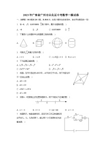 2023年广东省广州市从化区中考数学一模试卷（含解析）