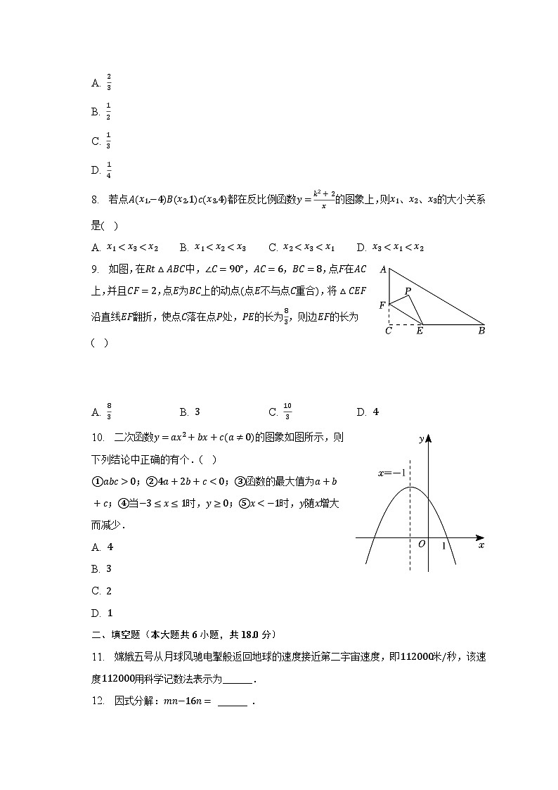 2023年广东省广州市从化区中考数学一模试卷（含解析）02