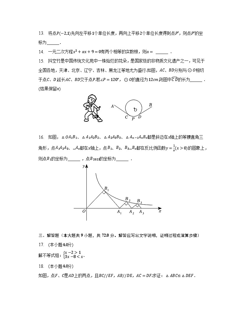 2023年广东省广州市从化区中考数学一模试卷（含解析）03