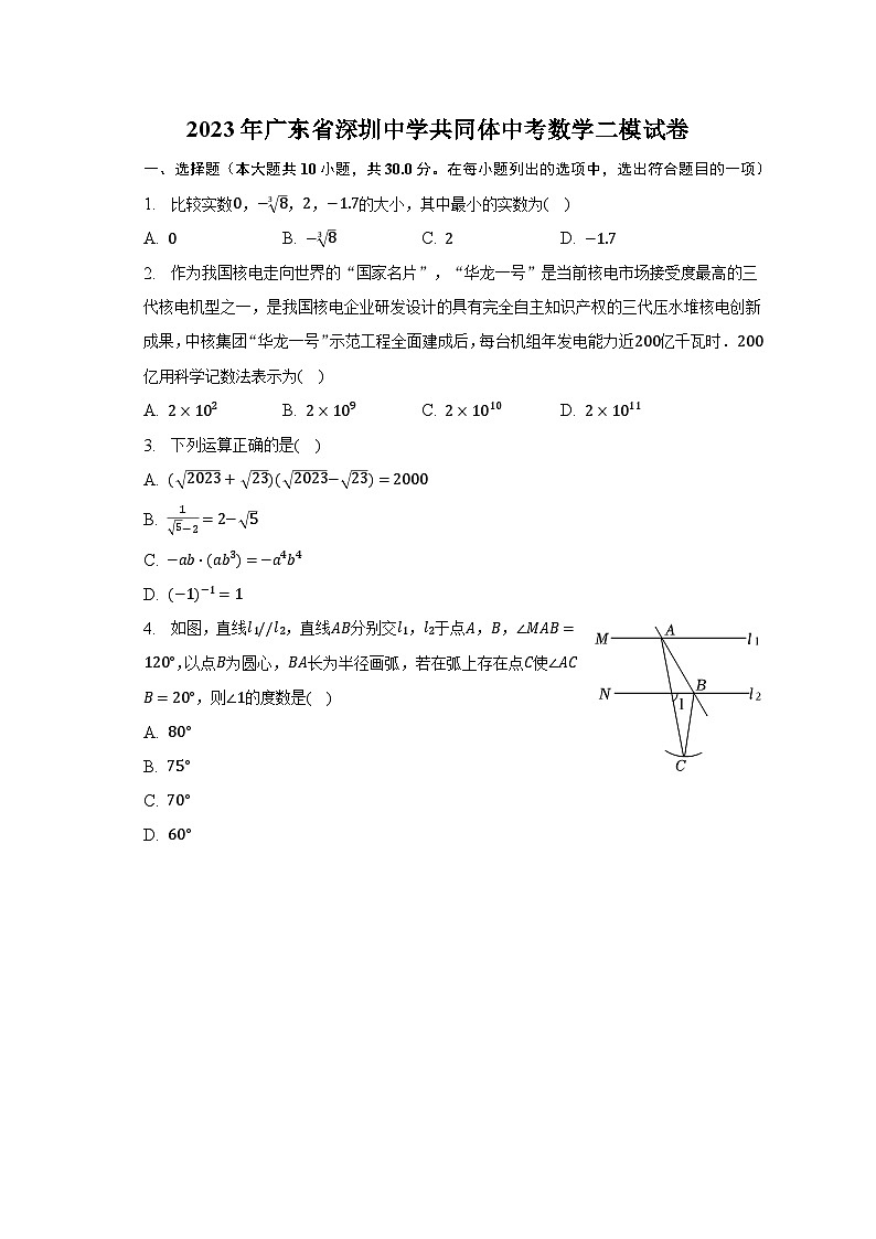2023年广东省深圳中学共同体中考数学二模试卷（含解析）01