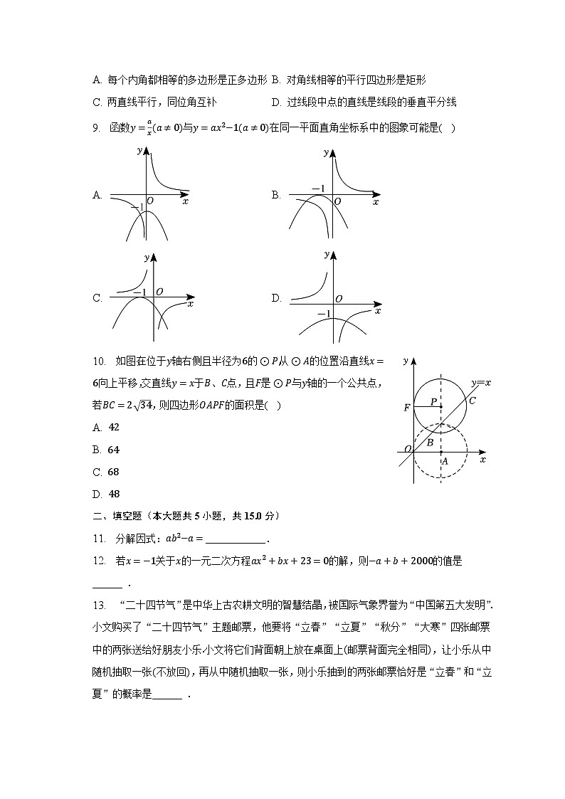 2023年广东省深圳中学共同体中考数学二模试卷（含解析）03