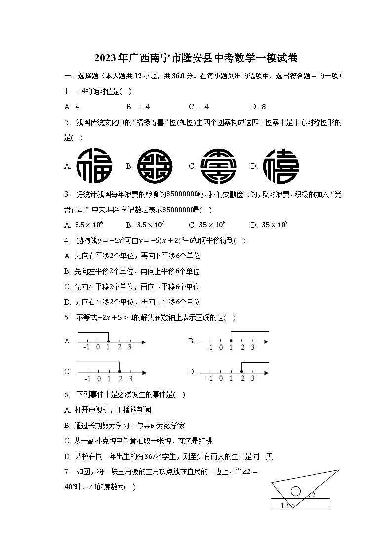2023年广西南宁市隆安县中考数学一模试卷（含解析）01