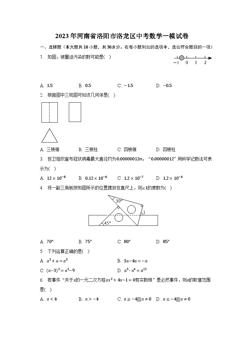 2023年河南省洛阳市洛龙区中考数学一模试卷（含解析）01