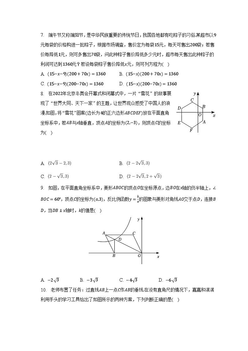 2023年河南省洛阳市洛龙区中考数学一模试卷（含解析）02