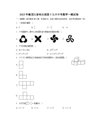 2023年黑龙江省哈尔滨四十九中中考数学一模试卷（含解析）