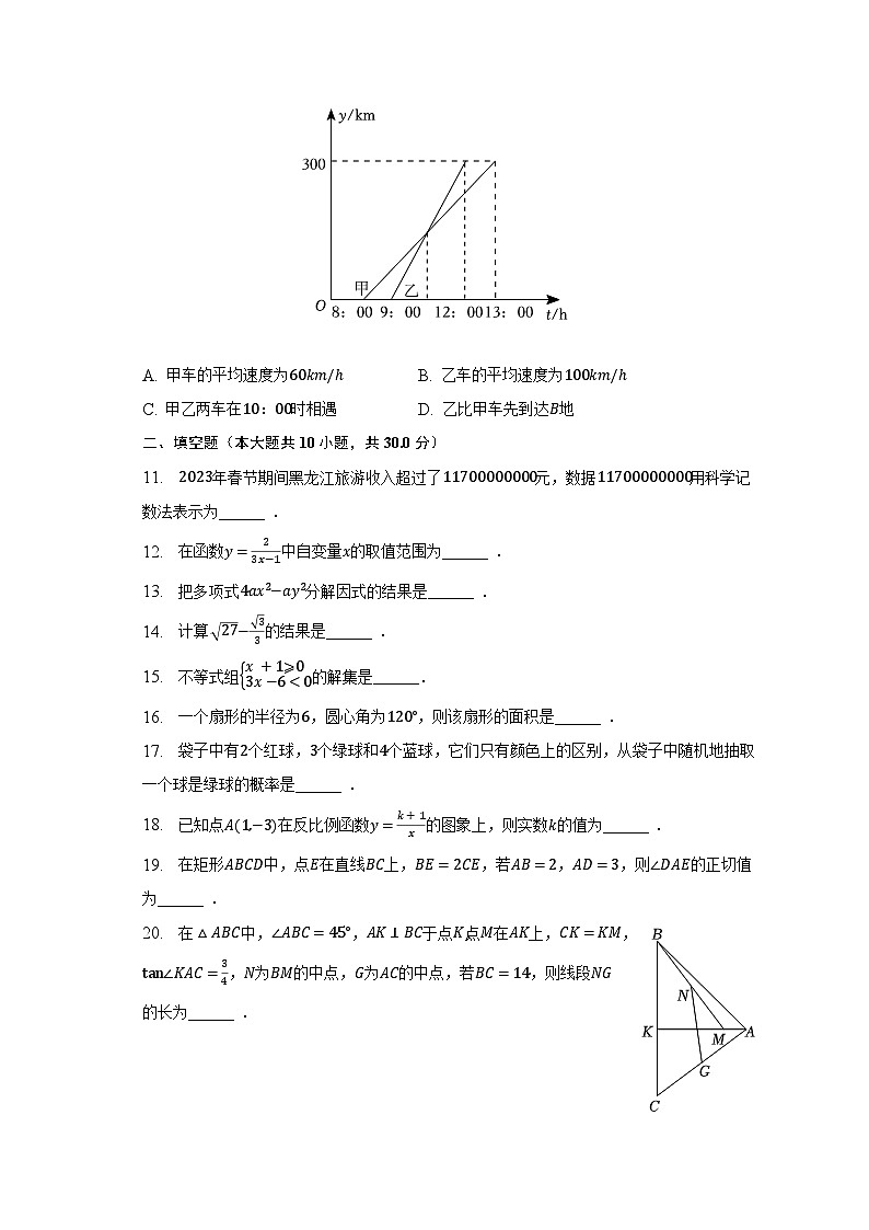 2023年黑龙江省哈尔滨四十九中中考数学一模试卷（含解析）03