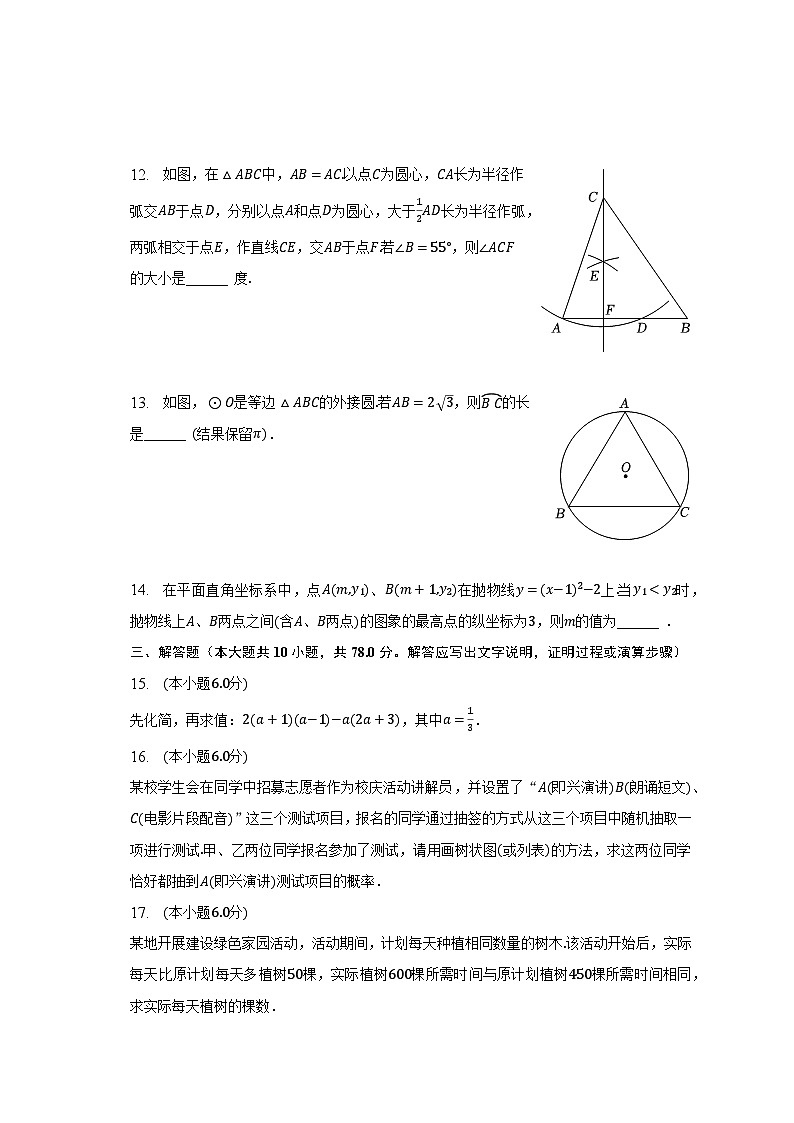 2023年吉林省长春市宽城区中考数学二模试卷（含解析）第3页