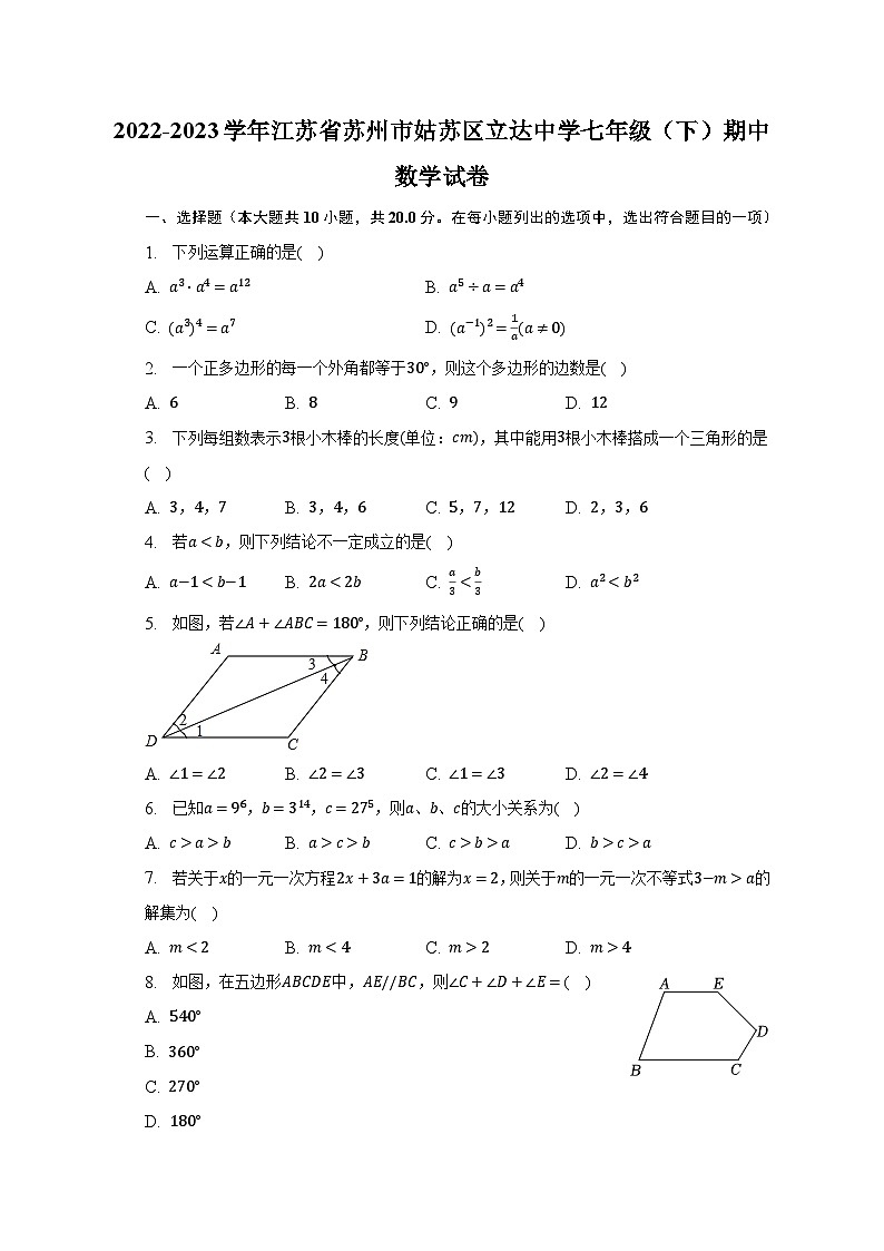 2022-2023学年江苏省苏州市姑苏区立达中学七年级（下）期中数学试卷（含解析）第1页