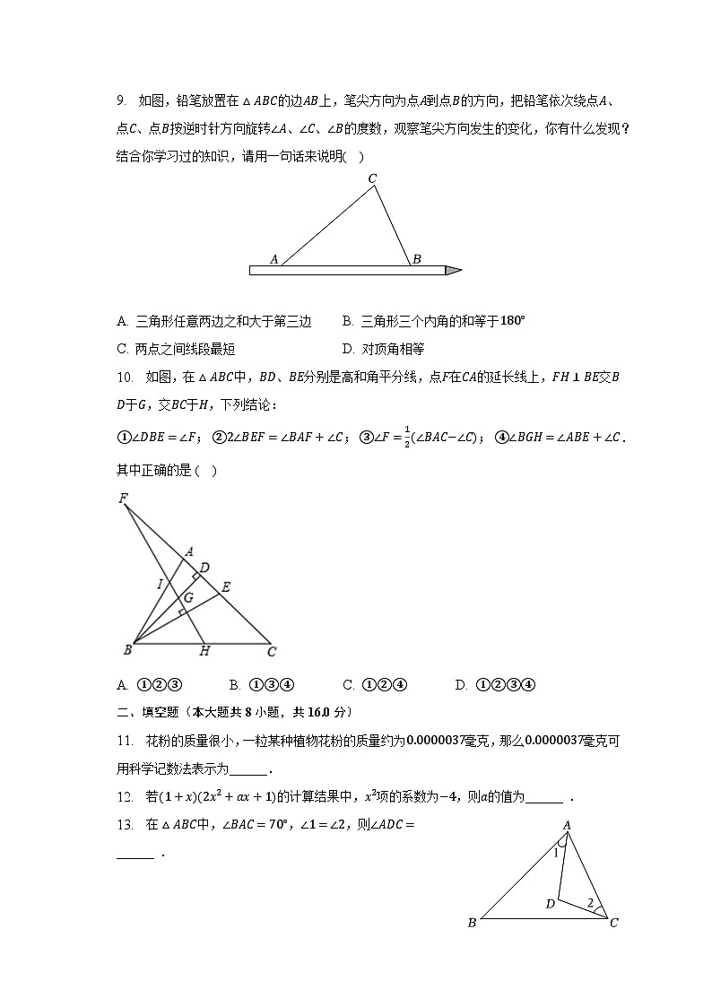 2022-2023学年江苏省苏州市姑苏区立达中学七年级（下）期中数学试卷（含解析）第2页