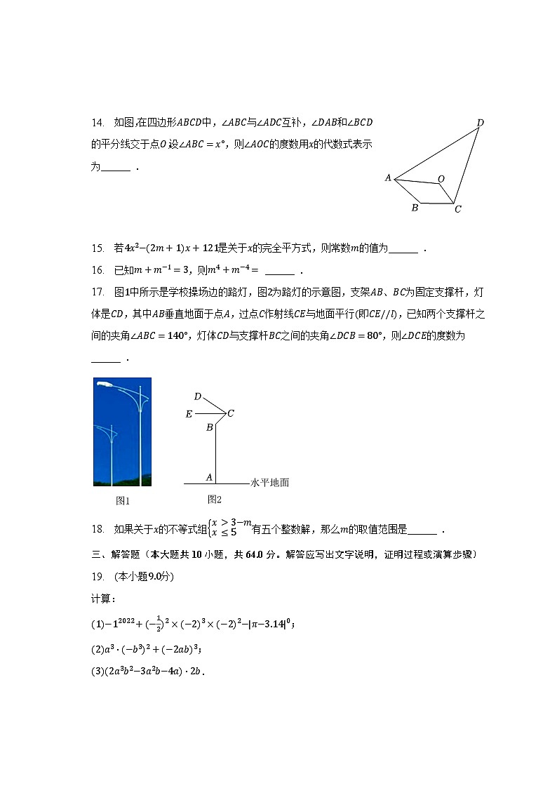 2022-2023学年江苏省苏州市姑苏区立达中学七年级（下）期中数学试卷（含解析）第3页
