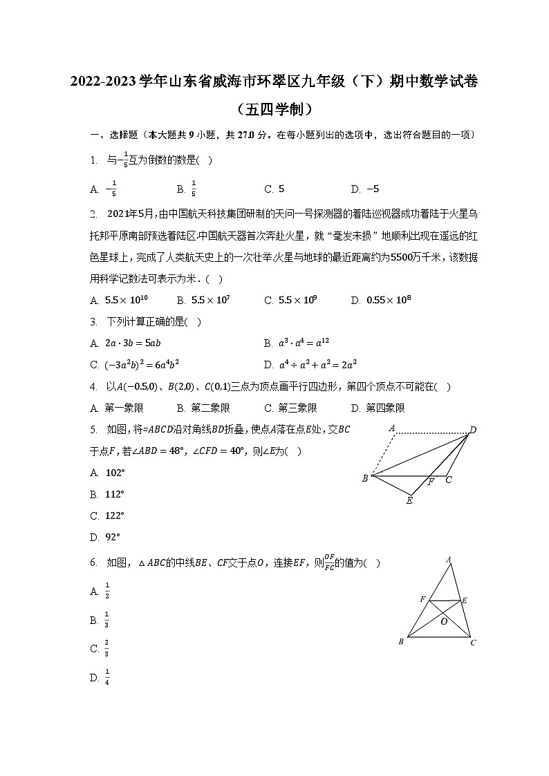 2022-2023学年山东省威海市环翠区九年级（下）期中数学试卷（五四学制）（含解析）01
