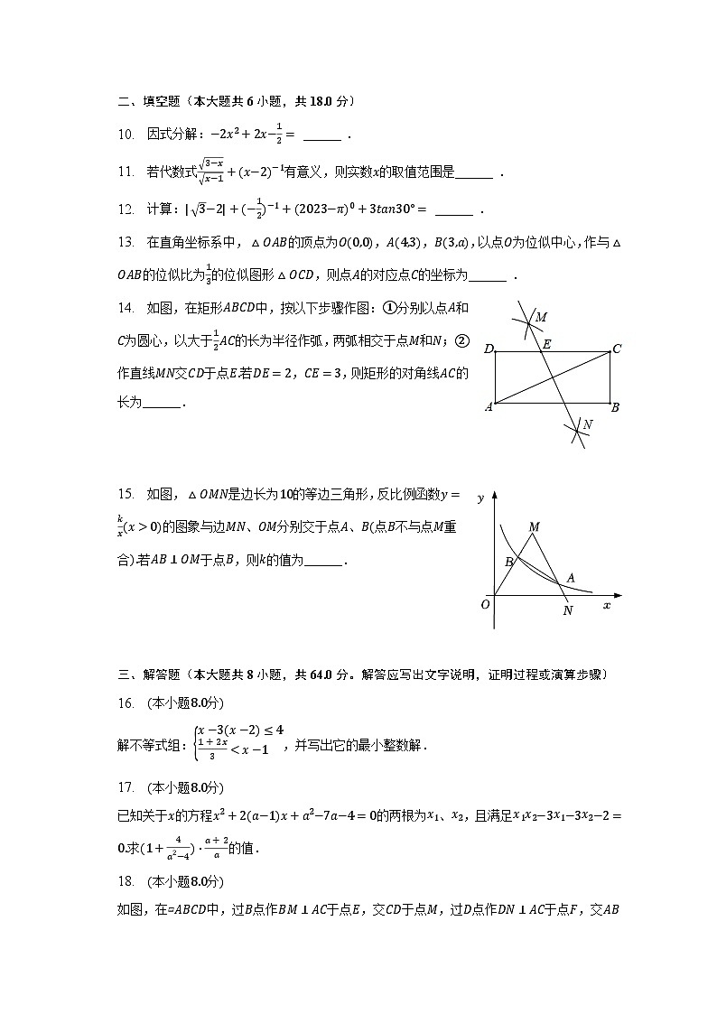 2022-2023学年山东省威海市环翠区九年级（下）期中数学试卷（五四学制）（含解析）03