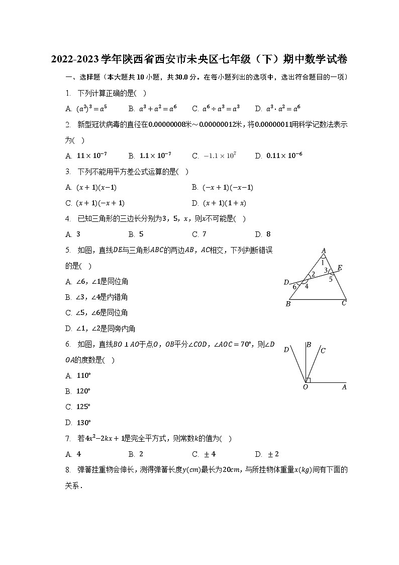 2022-2023学年陕西省西安市未央区七年级（下）期中数学试卷（含解析）01