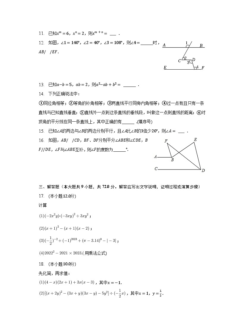 2022-2023学年陕西省西安市未央区七年级（下）期中数学试卷（含解析）03