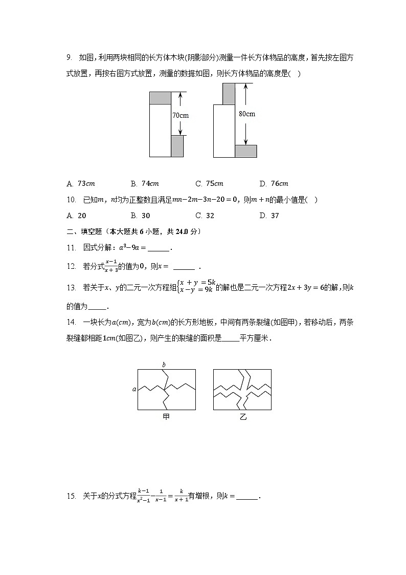 2022-2023学年浙江省宁波市慈溪市七年级（下）期中数学试卷（含解析）02