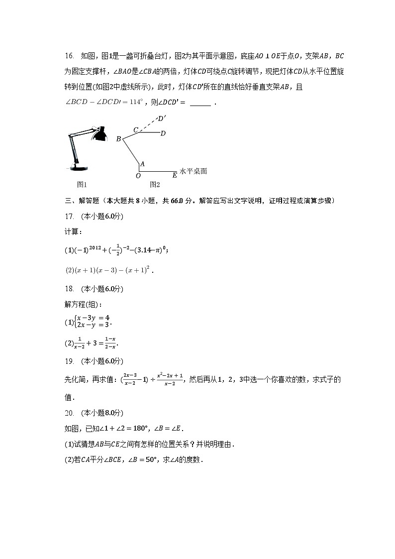 2022-2023学年浙江省宁波市慈溪市七年级（下）期中数学试卷（含解析）03