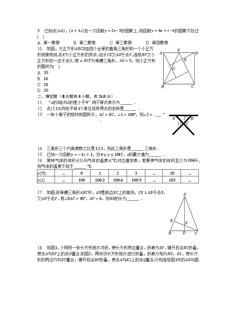 2022-2023学年浙江省温州市八年级（上）期末数学试卷（含解析）02