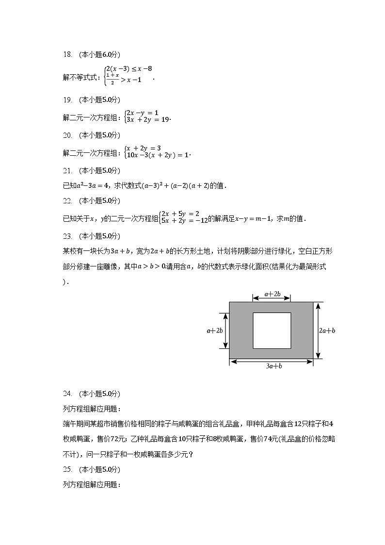 2022-2023学年北京市通州区七年级（下）期中数学试卷（含解析）03