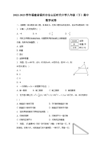 2022-2023学年福建省福州市仓山区时代中学八年级（下）期中数学试卷（含解析）