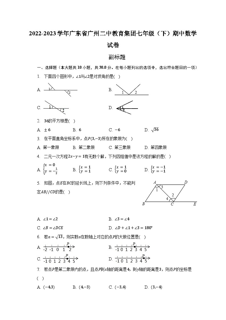 2022-2023学年广东省广州二中教育集团七年级（下）期中数学试卷（含解析）01